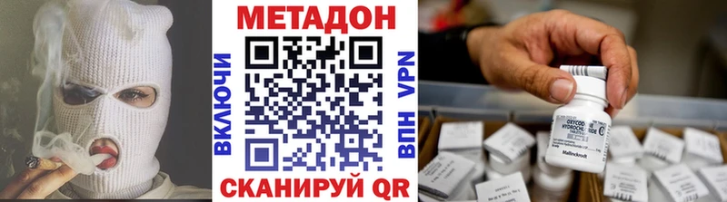 Метадон methadone  Белая Холуница 